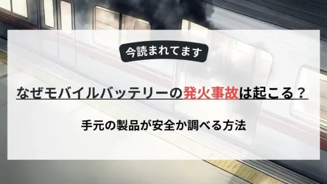 irucaorca's tweet photo. モバイルバッテリーが発火する主な原因

昨今のほとんどのモバイルバッテリーにはリチウムイオン電池が採用されており、高密度で大容量、高効率を実現できる反面、強い衝撃や熱に対してデリケートな性質を持っています。

極端にバッテリー容量が多かったり価格が低い製品は、保護機構など... https://t.co/n6xo9bpIb1