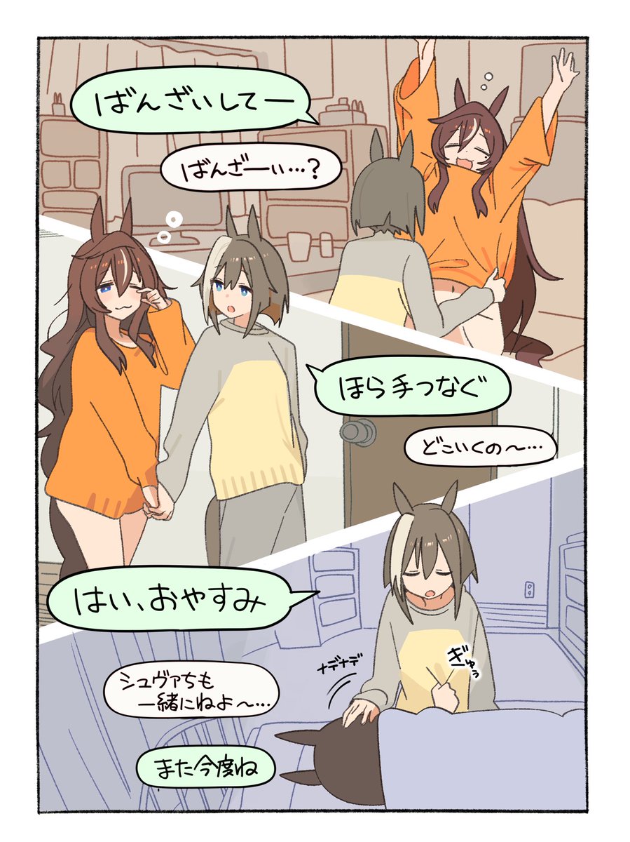 お世話係シュヴァル
お世話され係ヴィブロス

#ウマ娘
#umamusume 