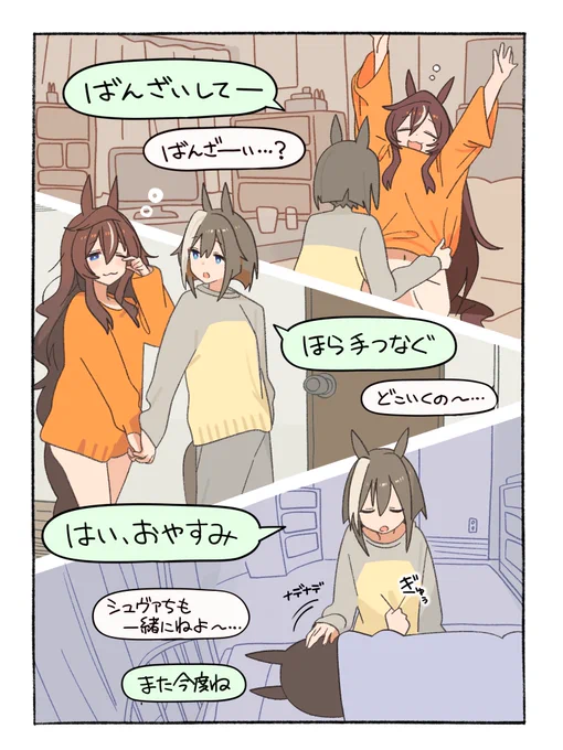 お世話係シュヴァル
お世話され係ヴィブロス

#ウマ娘
#umamusume 