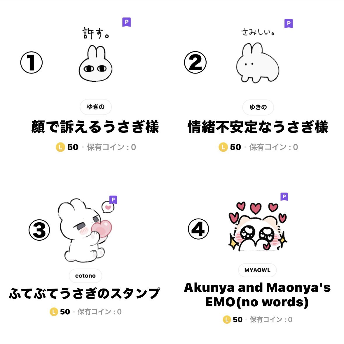 LINEスタンプどれ買うか悩んでるからリプに番号書いて🫵🏻‼️ 多いやつ買う‼️‼️
