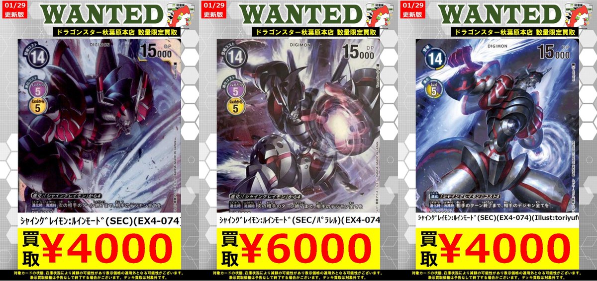 デジモンカード 買取】 ｼｬｲﾝｸﾞﾚｲﾓﾝ:ﾙｲﾝﾓｰﾄﾞ(SEC)(EX4-074) ￥4,000