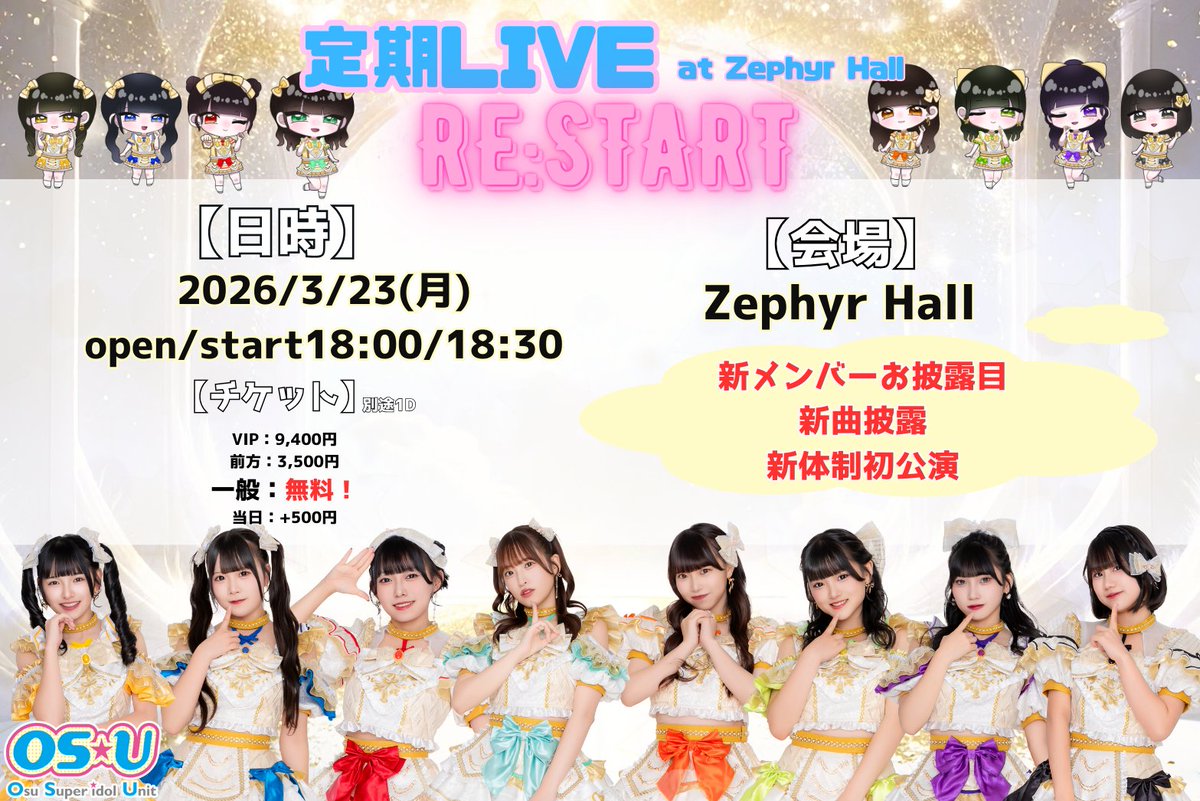 このあと20時チケ発🌟