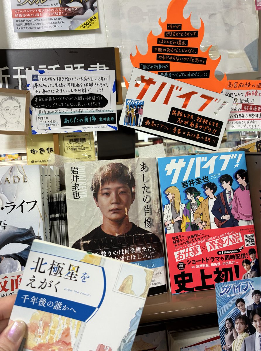 岩井圭也先生の『北極星をえがく』第3話。
週末、紀伊國屋京橋店さんでいただいてきました。
今回も胸熱からホッコリまで、読みごたえありました。
第4話もひばり達の成長楽しみにしてます。
根岸、めっちゃいい奴ー🤣
 #紀伊國屋書店京橋店
 #小さい岩井圭也先生