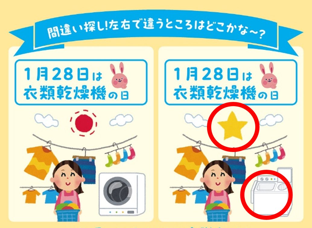 答えはこちら！ 間違い箇所は2個? でした！ ・太陽が星になった 