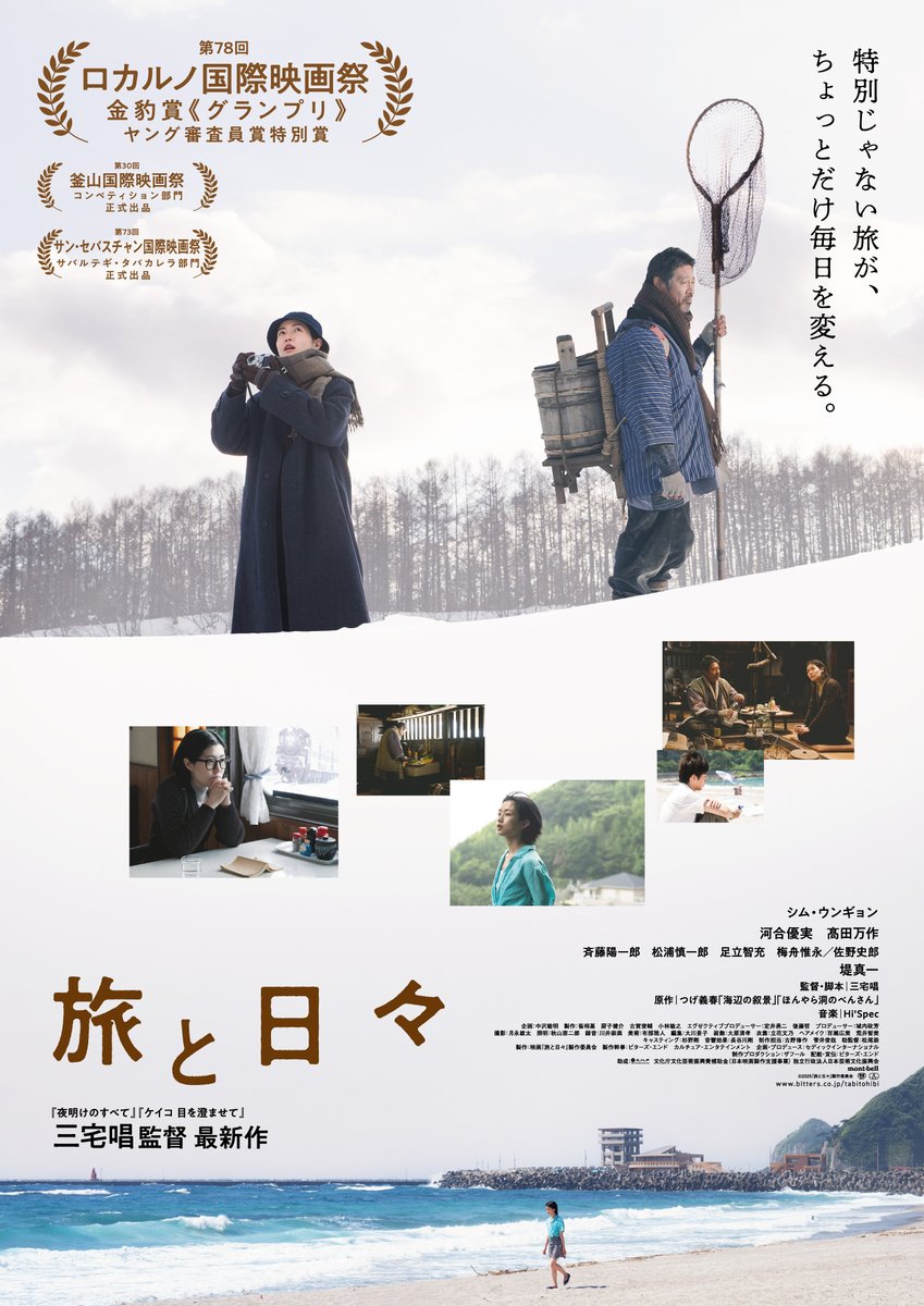 tabitohibi's tweet photo. /⋰
𝐍𝐞𝐰𝐬
映画『#旅と日々』𓆞𓆟꙳⋆
\⋱
#キネマ旬報ベストテン にて
🏆日本映画ベスト・テン 第 𝟏 位
🏆主演女優賞　#シム・ウンギョン
選出されました...！✨㊗️

表彰式は2月19日㊍に行われます...!
全国ロングラン上映中🎬 https://t.co/xJQtx5jXOj