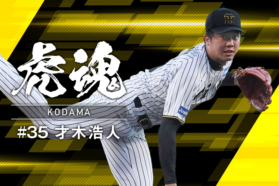 TigersDreamlink's tweet photo. 公式モバイルサイトではマンスリーコラム「虎魂」1月 #才木浩人 選手「何事も一番にこだわる1年に＜後編＞」を公開！
例年シーズンオフのトレーニングに同じような気持ちで挑む理由について、才木選手に語っていただきました。
https://t.co/C5qWbXqJIY https://t.co/Ak9lPVGqKF