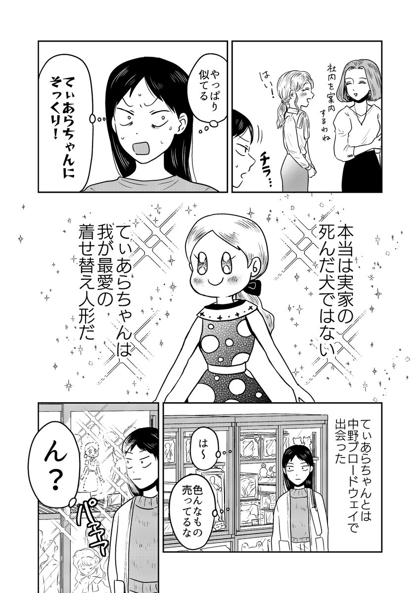 タイプの違う女の子がひたすら激しく仲よくするハッピーな漫画が読みたい人はぜひ私の漫画を読んでください

最愛のドールにそっくりな新入社員がやってきた話
(1/8) 