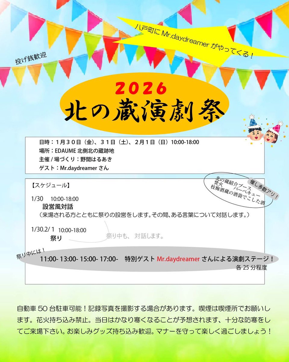 明日よりSAGA ARTIST FAIR！

野間さんは上野に電話をいっぱいかけてくれていてすごく良い対話になっている気配を感じている

祭！楽しみます