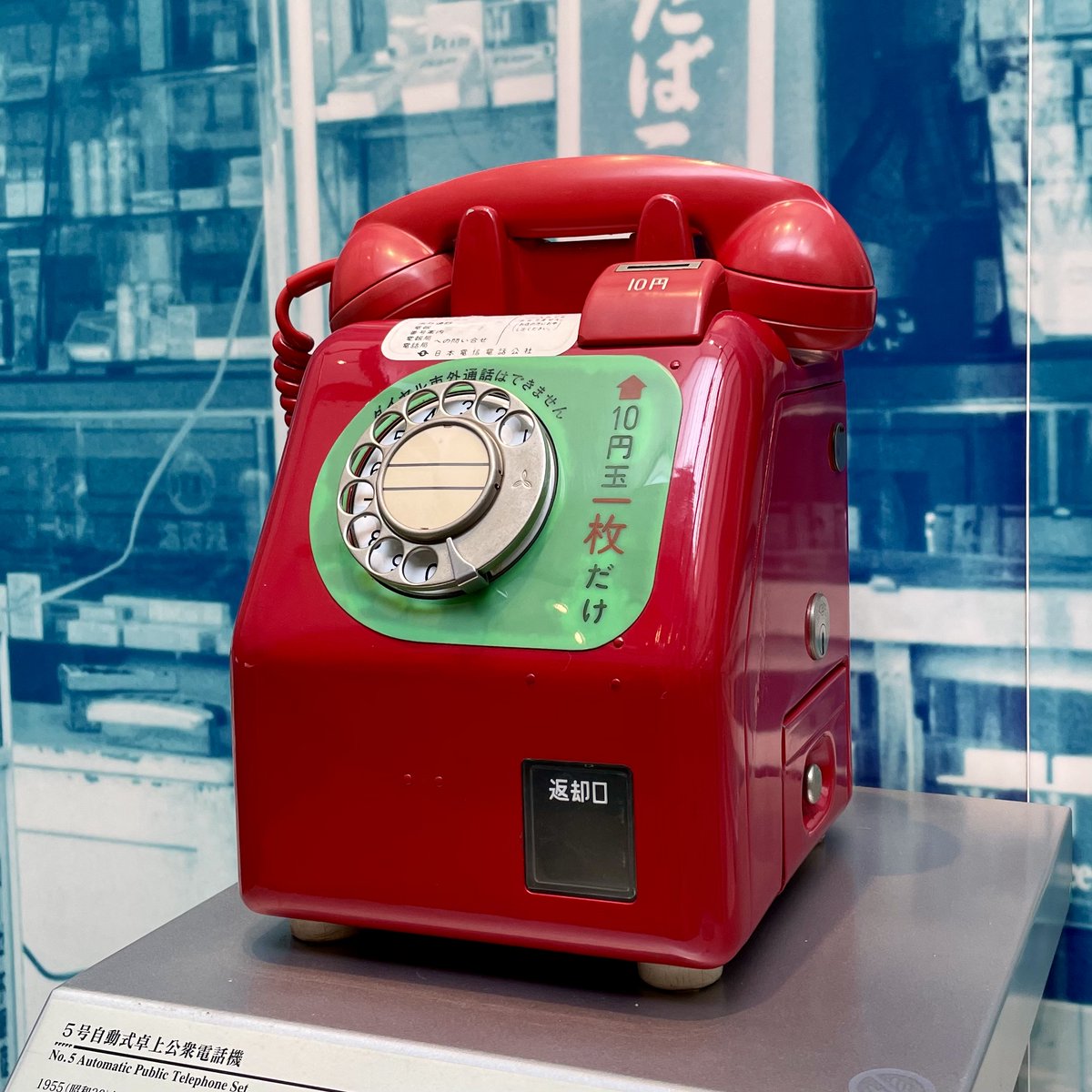 NTTPR's tweet image. ／
1月30日は「#3分間電話の日」📞
＼

1970年に市内通話が“3分10円”になったことに由来します☎️
公衆電話に10円玉を並べて、限られた3分に想いを込めて話していた、そんな懐かしい時代がありました☺️

公衆電話は災害時に無料で使える大切なライフライン！使い方を知っておくと安心です✨
#NTT