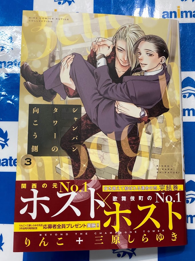 【📚書籍おすすめ情報📚】
「#つかの間の恋人～旋律の乱れたカノン～」
「#シャンパンタワーの向こう側 3」

#りんこ(<a href="/rnk_0310/">りんこ🐳＜りんこ＋三原しらゆき＞</a>)先生
#三原しらゆき(<a href="/kntm_sryk/">三原しらゆき🍊＜りんこ＋三原しらゆき＞</a>)先生
より直筆サイン色紙を頂戴いたしました💕
先生、ありがとうございます❣

特設コーナーにて展示しております🎵
ぜひご覧ください✨