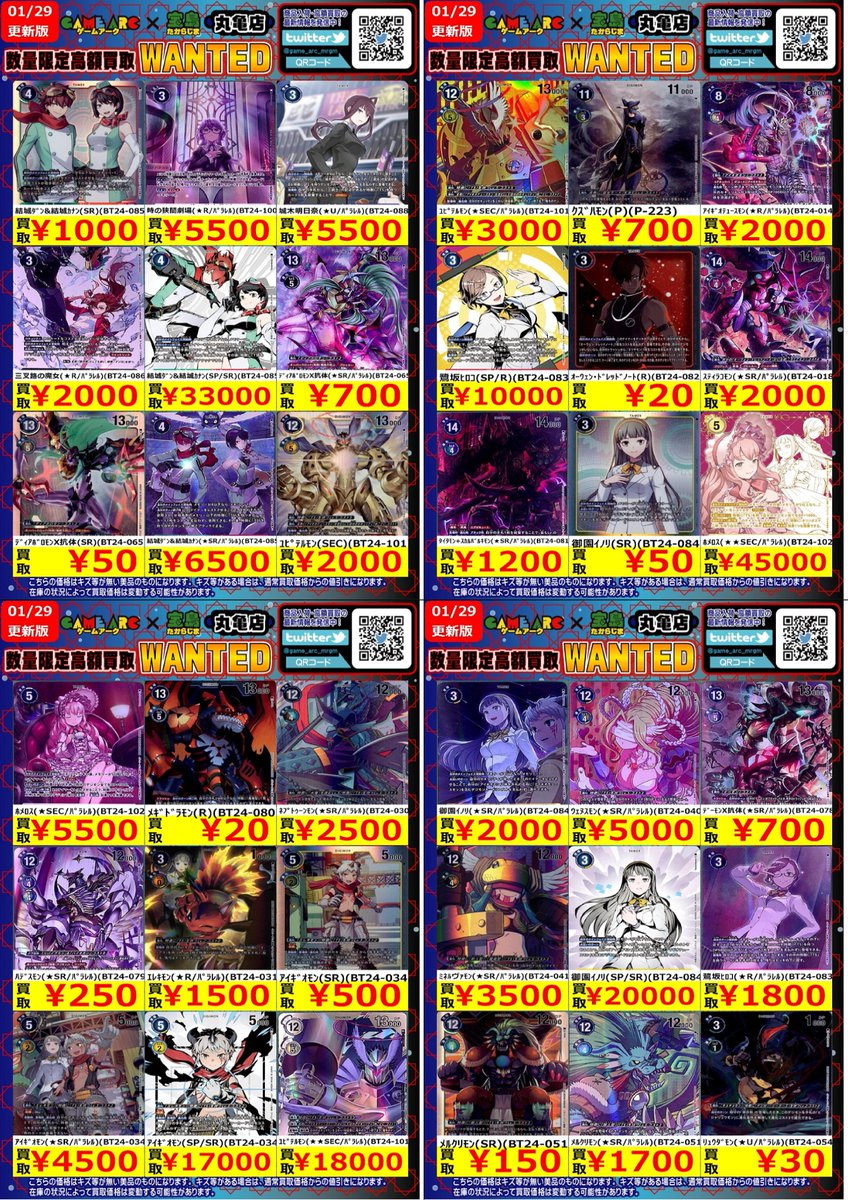 🔥🔥WANTED🔥🔥 今週の数量限定・高価買取情報です‼️ 上限数に達した