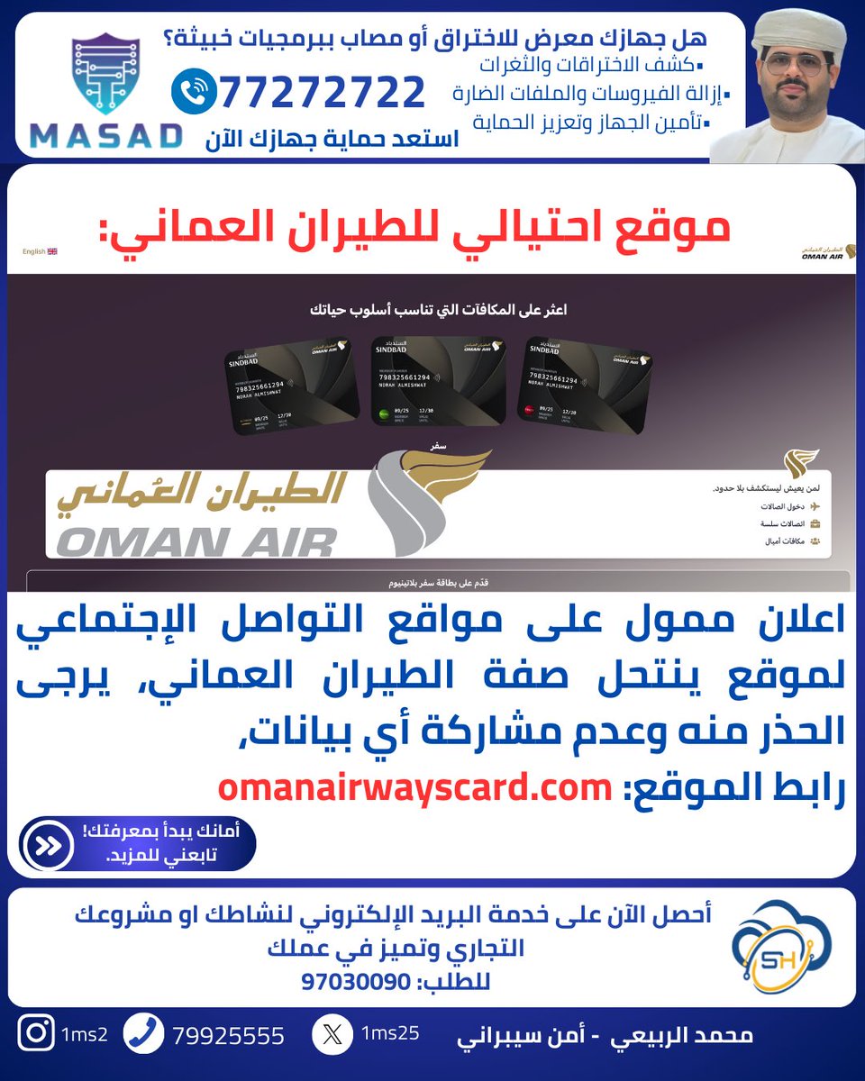 1ms25's tweet photo. تحذير ⛔️: موقع ينتحل صفة الطيران العماني https://t.co/Y6NjHHnAu9