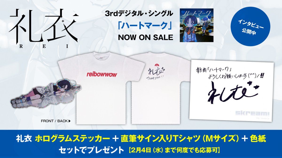skream_japan's tweet photo. 【フォロー＆RPで応募】
#礼衣 ホログラムステッカー＋直筆サイン入りTシャツ（Mサイズ）＋色紙プレゼント。
まっさらな現在地から描き出す、きれいじゃないきれいごと――#川谷絵音 参加の3rdシングル「ハートマーク」に迫ったインタビュー公開中
【2/4まで何度でも応募可】
https://t.co/esItzNq28f https://t.co/AZLTxRTAmo