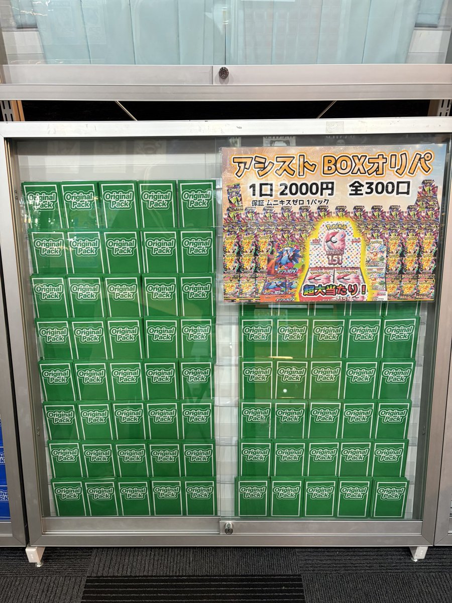 アシスト BOXオリパ】 1口 2000円 全300口 只今より販売開始✨🎬🎶 1口