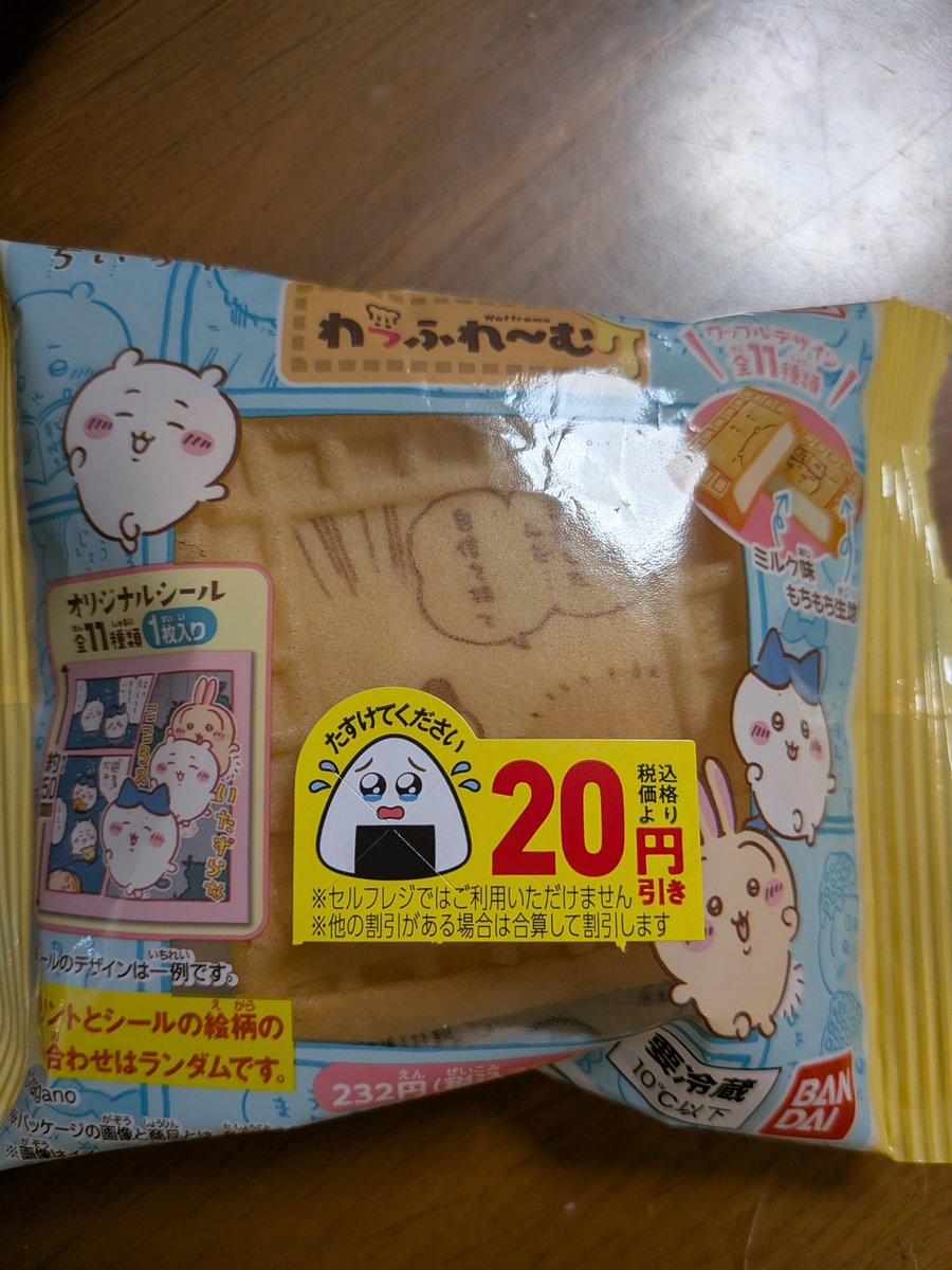 ファミマ寄ったら 20円引きになってた‼️ 開封したらシーサーちゃん