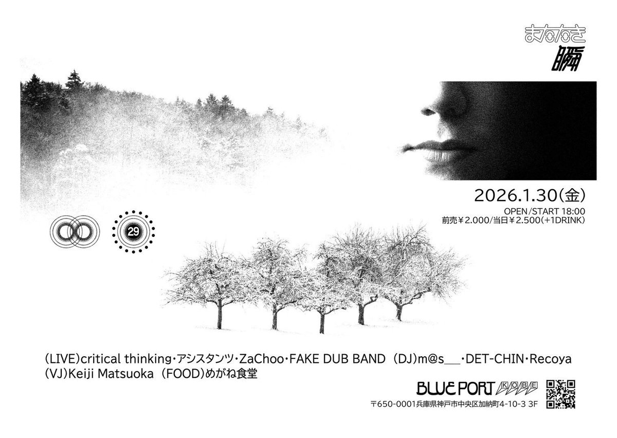💫1/30(Fri)💫 at Kobe Blue Port💫

【瞬vol.29】
Critical Thinking
アシスタンツ
ZaChoo
FAKE DUB BAND

DJ
m@s____
DET-CHIN
Recoya

VJ 
Keiji matsuoka

food:めがね食堂

OPEN /START 18:00
前売り2,000円　当日¥2,500  (1DRINK)

アシスタンツ豆知識
「上杉くんの出生体重は4.750g」🌾