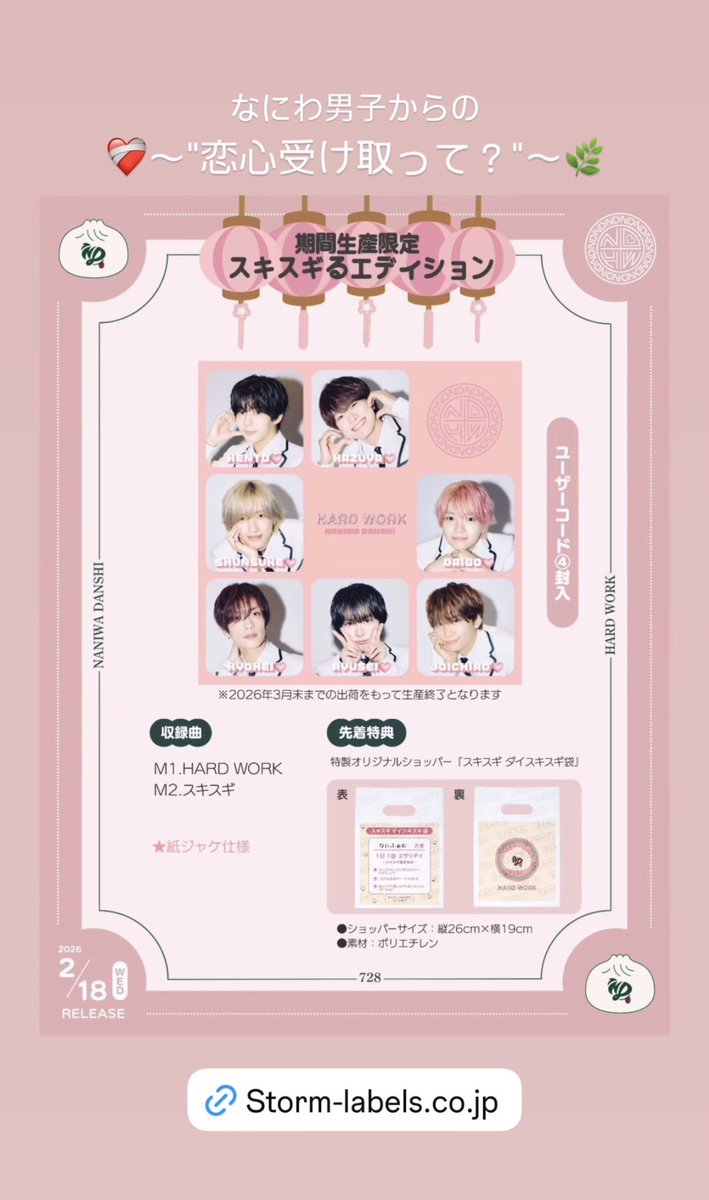 なにわ男子からの恋心❤️‍🩹🌿 これはもちろん受け取りますわ