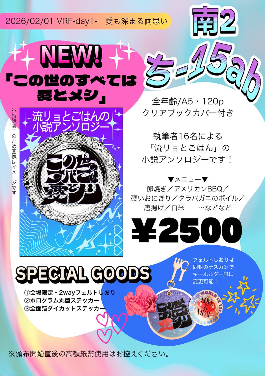 117gohan_ansoro's tweet photo. .*·.⟡┈🦊🍽💜お品書き🩵🍴🌺┈⟡.·*.
2/1VRF　愛も深まる両思い
南2ホールち15ab

「この世のすべては愛とメシ」
執筆者16人による「流リョとごはん」テーマの小説アンソロジー🍽

A5/120p/カバー付き
会場価格2500円
特典ステッカー2種！会場限定で2wayフェルトしおり🫶
通頒とサンプルはツリーに⬇ https://t.co/5rWguknHND
