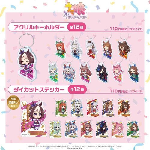 100均『ウマ娘』コラボまとめ！全種類、口コミ、JANコード、取扱店は