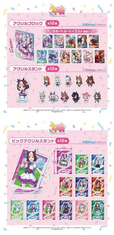 100均『ウマ娘』コラボまとめ！全種類、口コミ、JANコード、取扱店は