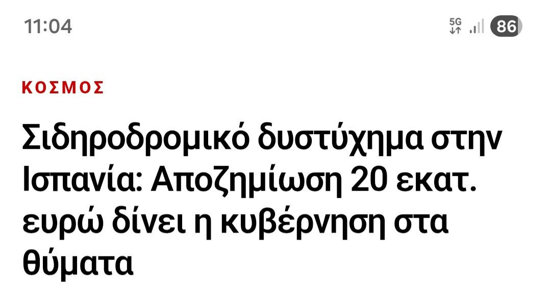 Απλα για να δούμε την διαφορα μιας κανονικης κυβέρνησης απο μια συμμορία...
Εδω εχει ενα στρατό απο τρολ που βριζει τούς συγγενεις 3 χρονια,ο ΠΘ αφήνει υπονοιες οτι ειναι καθοδηγούμενοι... κ στην Βουλή χειροκροτούν τον υπευθυνο της τραγωδίας
