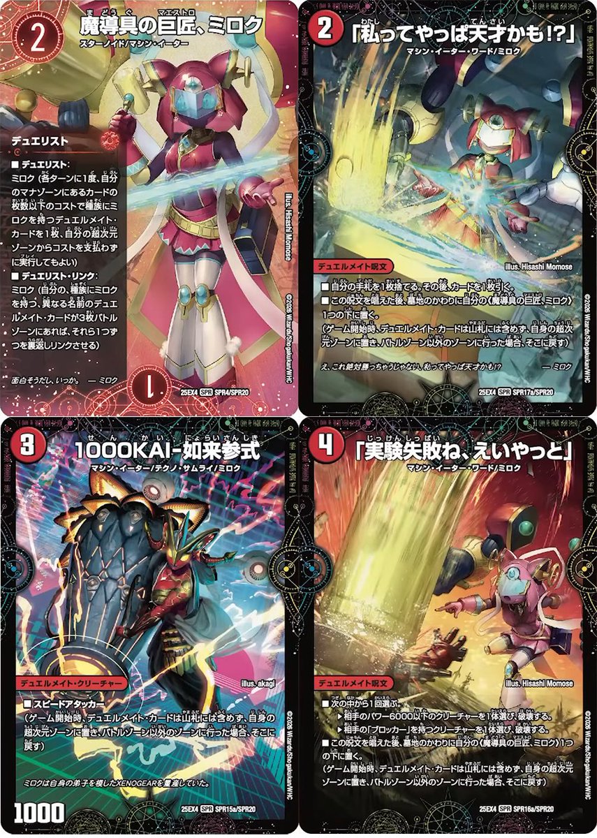 デュエルマスターズ】新カード《魔導具の巨匠、ミロク》《「私って