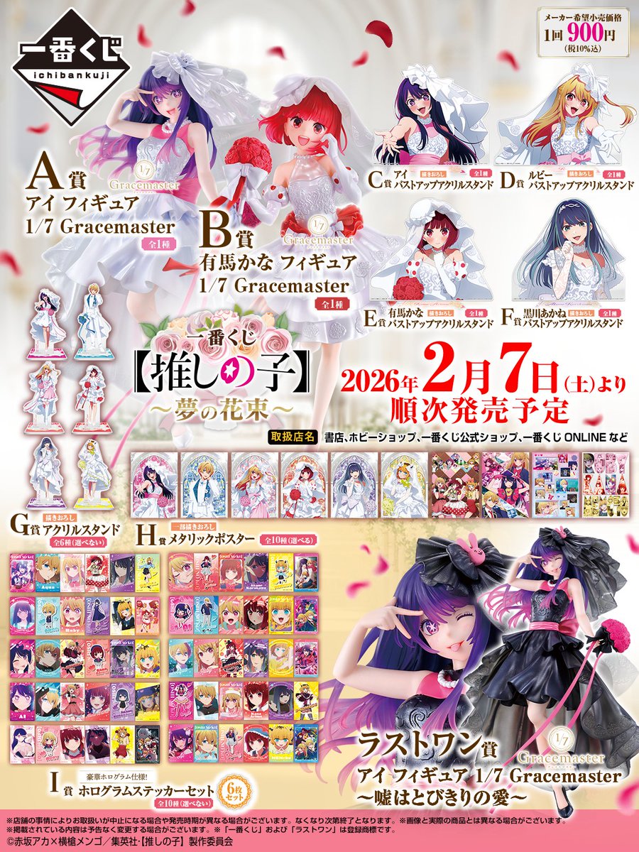 推しの子 グッズ情報 (@oshinoko_love) / Posts / X