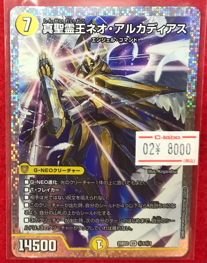 デュエマ 販売情報】 デュエルマスターズより 「真聖霊王ネオ
