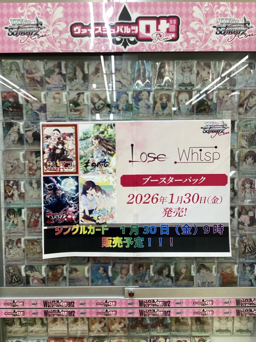 また、 1⃣月3⃣0⃣日（金）発売の #ヴァイスシュヴァルツ ＃ヴァイス