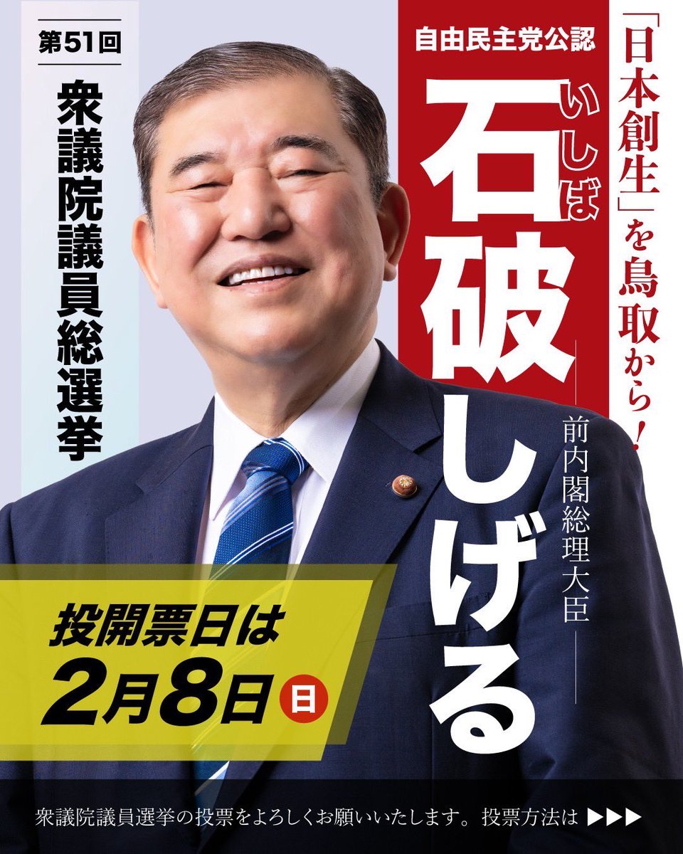 石破茂 tweet media