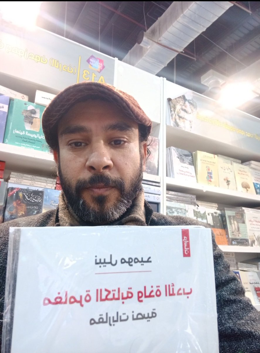 NabilMoumid's tweet photo. بين يدي الصديق الشاعر المبدع محمد حسني عليوة @AliwaHosny، فله كل الشكر والتقدير. https://t.co/2moamzc2mY