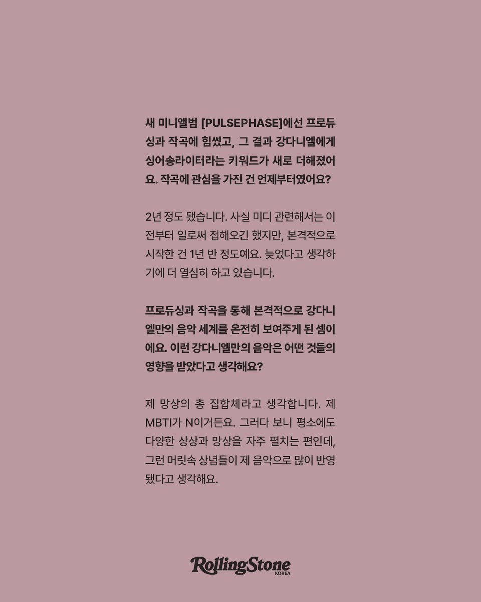 rollingstonekor's tweet image. 𝖱𝖲𝖪 𝖨𝖭𝖳𝖤𝖱𝖵𝖨𝖤𝖶: KANG DANIEL

강다니엘의 화보와 인터뷰가 공개됐습니다.

bit.ly/3NDDbnt

미공개 화보, 인터뷰 전문은 &amp;lt;롤링스톤 코리아&amp;gt; 스페셜 4호에서.

#RollingStone #RollingStoneKorea #RSK #KANGDANIEL #PULSEPHASE #BackseatPromises #KPOP #Kculture #강다니엘