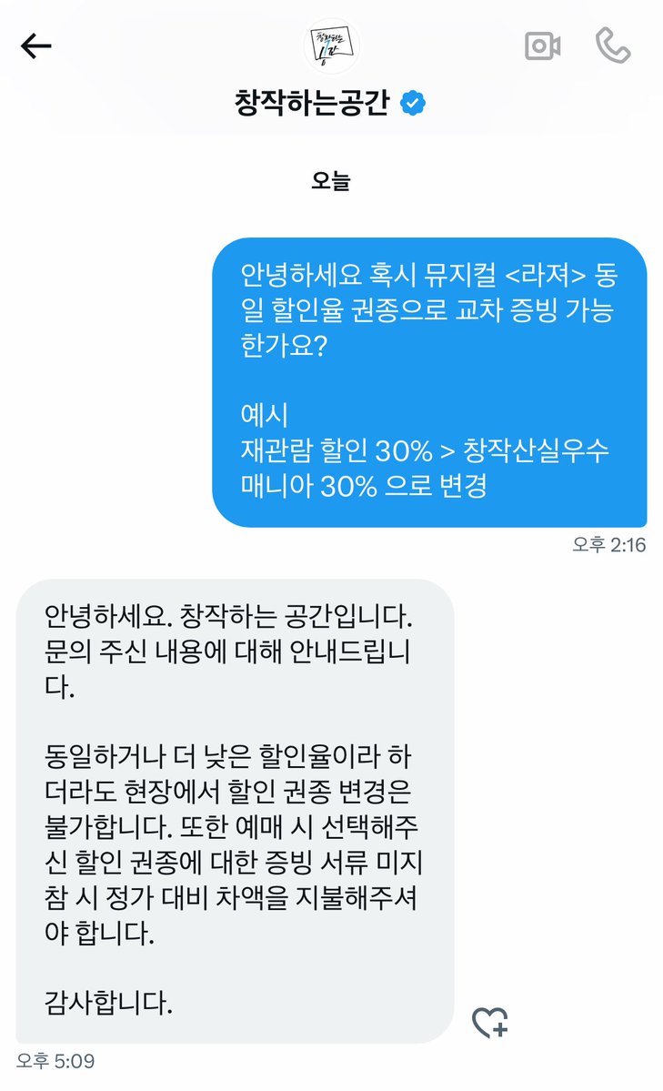 뮤지컬 라져 
동일 할인율이어도 권종 변경 불가하고 정가대비 차액결제라 예매하실 때 참고하시면 좋을 것 같아요