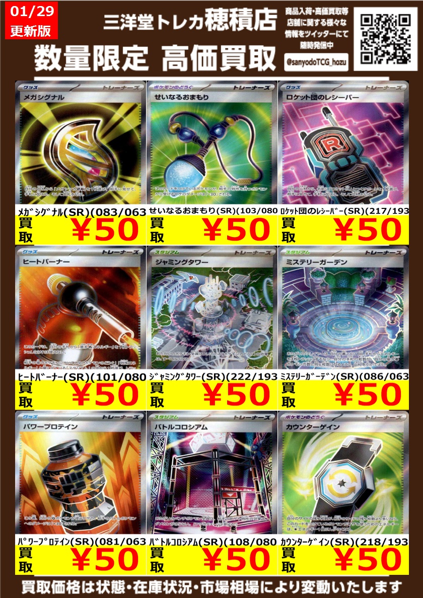 としまとめ買い ⭐️数量限定高価買取中!! #ポケカ ✨✨SR✨✨ 買取枚数に制限がある