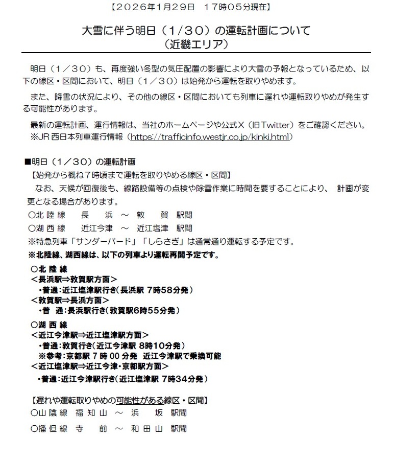 JR西日本 北陸線・湖西線 列車運行図表 ダイヤグラム 平日 土休日 JR