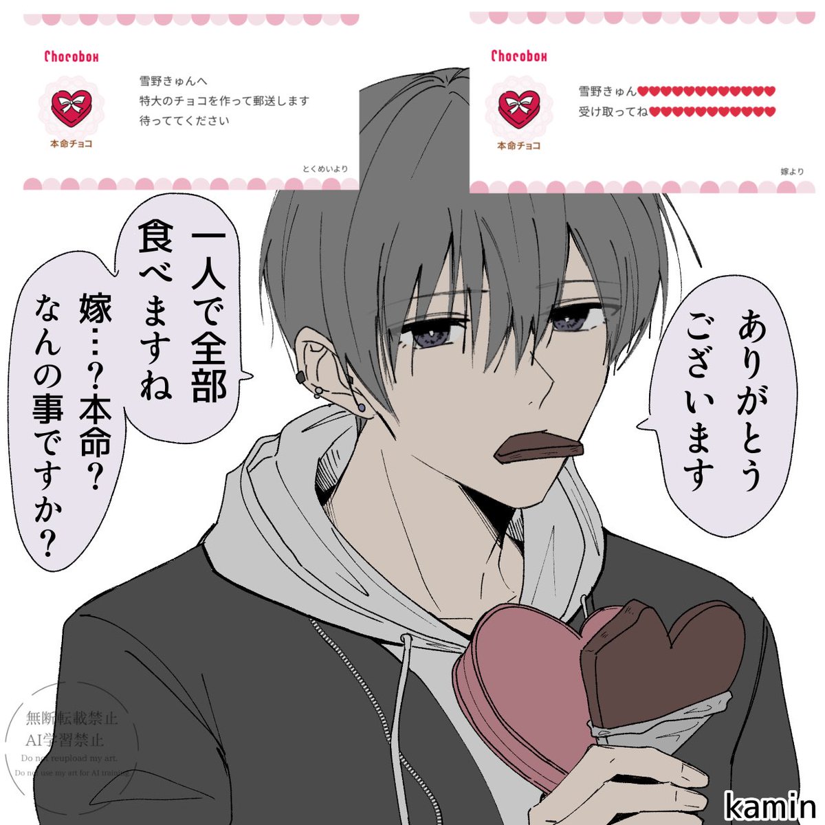 雪野くんチョコボックスのお返事、いつもありがとうございます
全員にイラストでお返しできず心苦しいのですが
一通一通、感謝しながら読ませていただいています