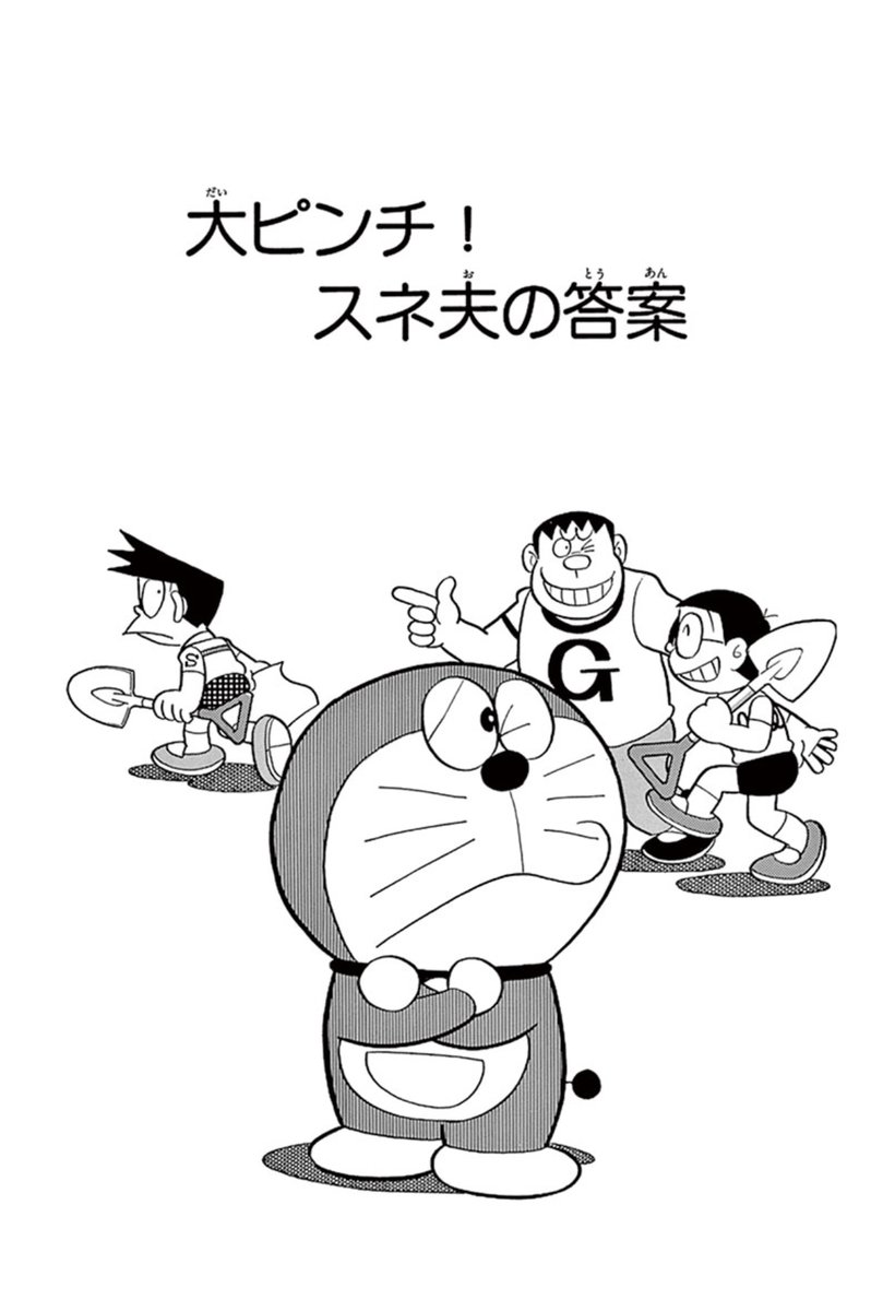 2月はスネ夫の誕生月🎂

まんが一話読みでは、
もうすぐ誕生月をむかえるスネ夫に
ちなんだお話を期間限定公開中♪

スネ夫がテストで百点をとった!
のび太とジャイアンにじまんしたいスネ夫。
そこでとった作戦とは…

「大ピンチ!スネ夫の答案」を公開中👇️
https://t.co/5bDfqkCm6h 