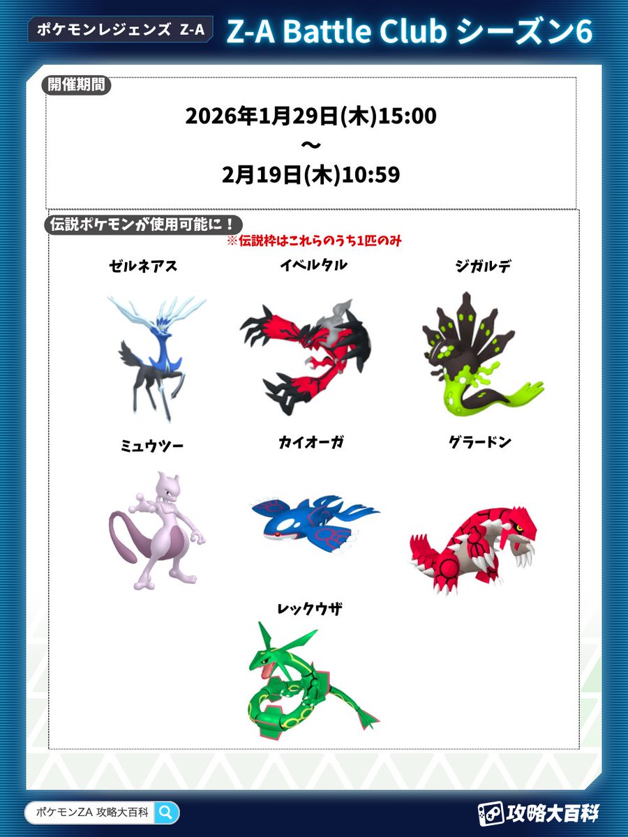 ポケモンZA攻略班@攻略大百科 (@pokemonpedia) / Highlights / X