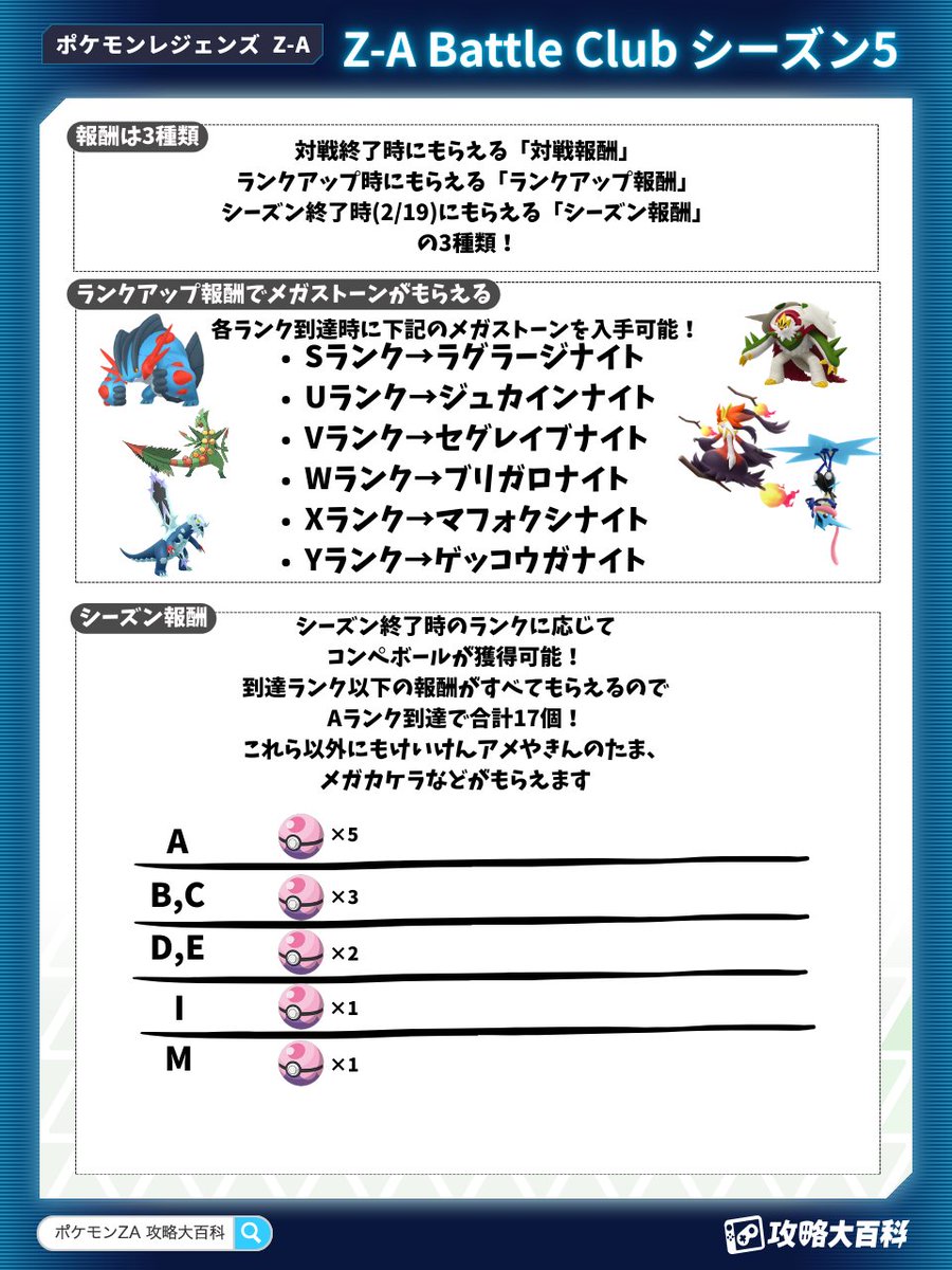 Z-A Battle Club シーズン6開始！】 本日15:00からシーズン6がスタート