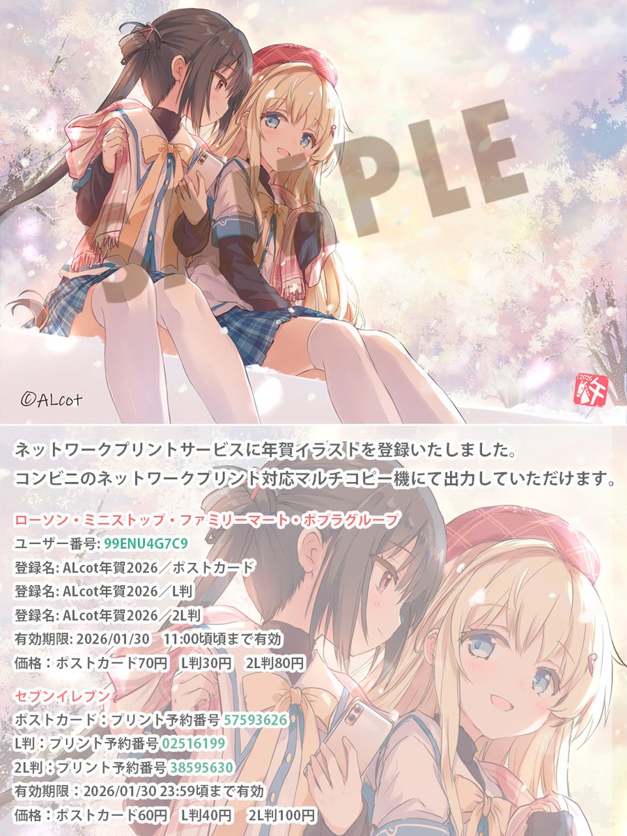 ALcot公式 tweet media