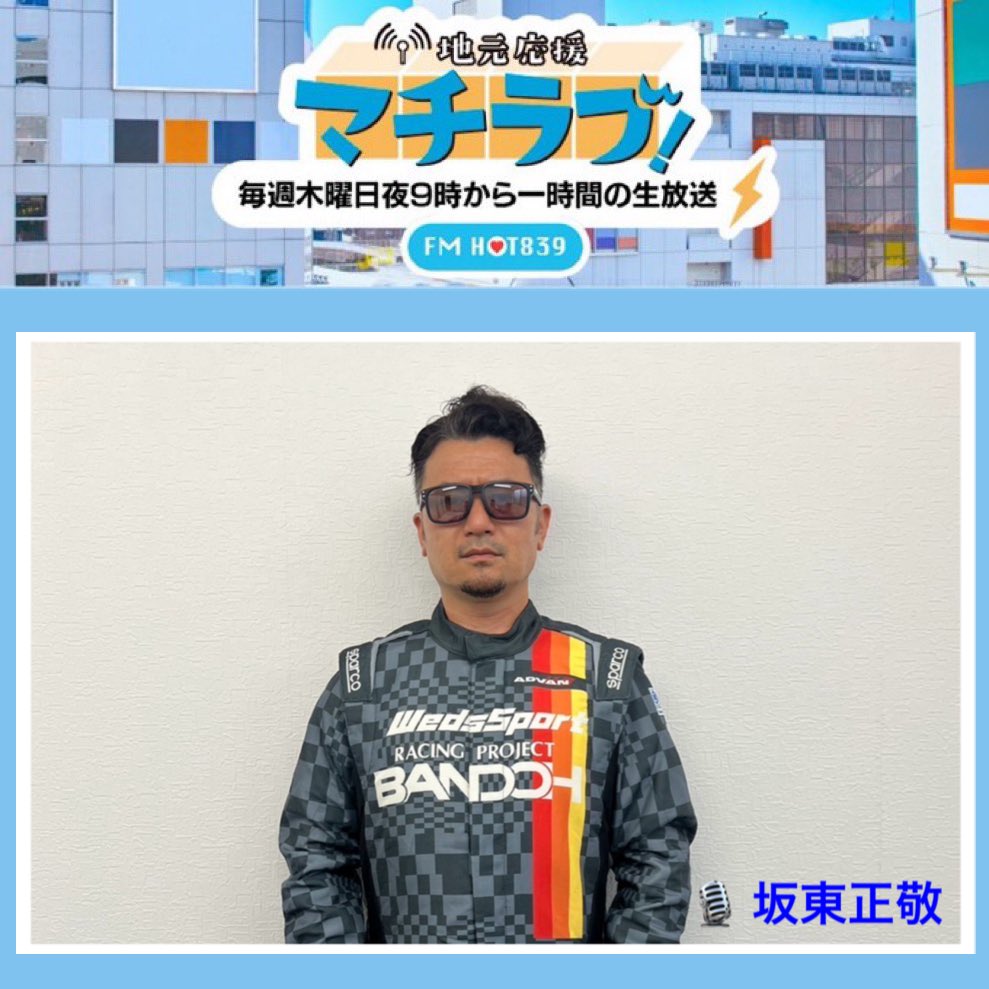 1月29日(木) 📻今年初の第5木曜日は担当は… もちろんこの人