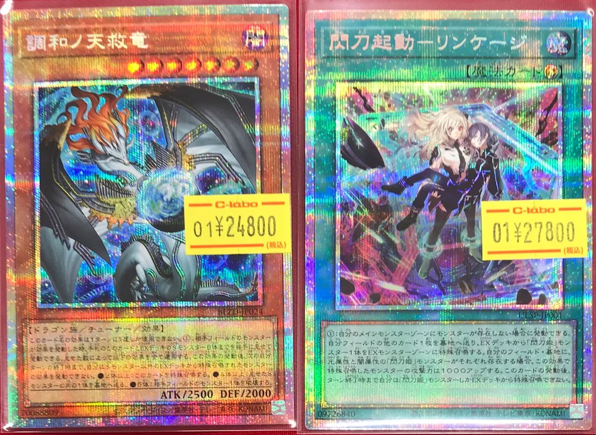 遊戯王商品情報】 「調和ノ天救竜（プリズマティックシークレット