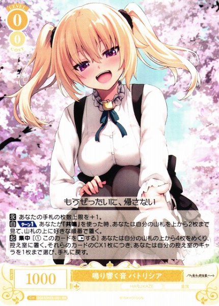 ヴァイスシュヴァルツロゼ【HARUKAZE】シングルカード販売中！ 眩い