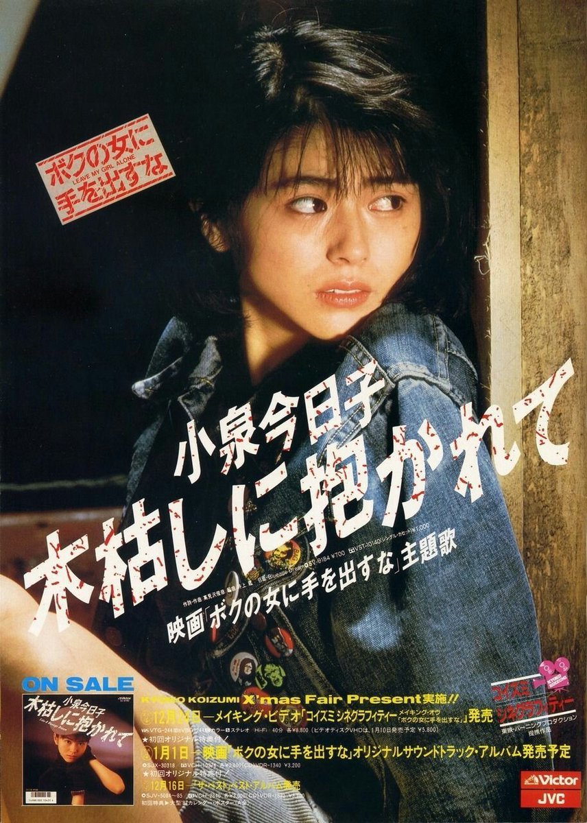 キョンキョン様 キョンさま。 #小泉今日子