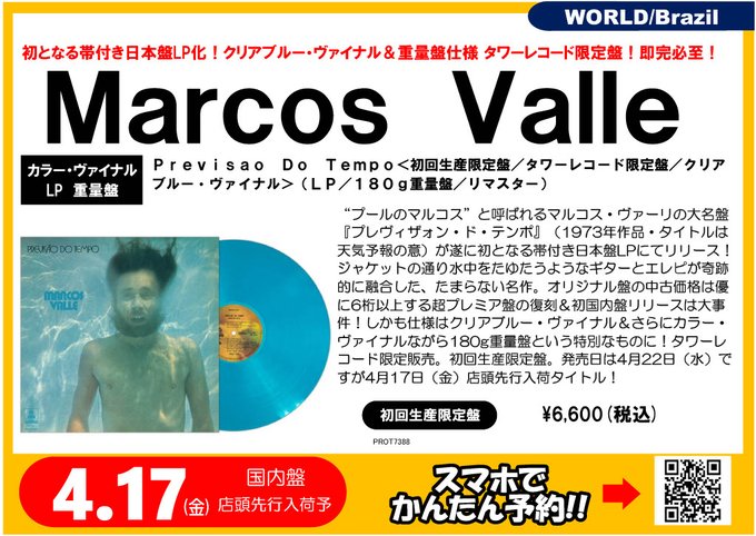 マルコス・ヴァーリ「ANOS 80」3枚組CDボックス　廃盤 マルコス・ヴァーリ「ANOS 80」3枚組CDボックス 廃盤 【公式通販】