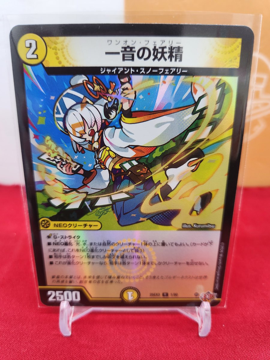 🐱【デュエルマスターズ】商品情報🐱 『一音の妖精』ホイル お買取