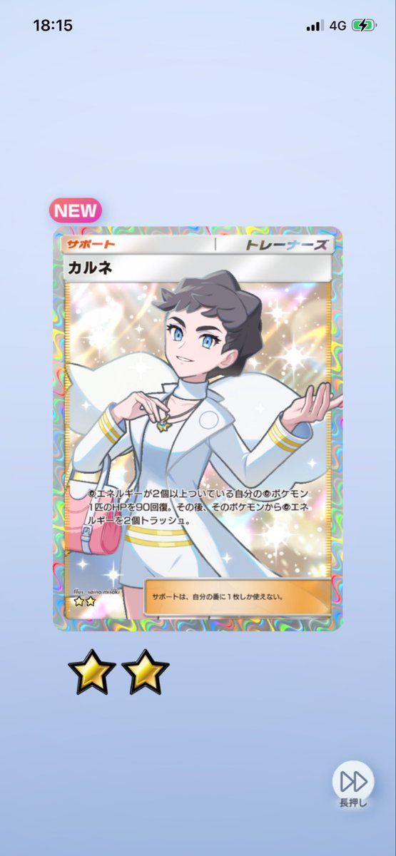 ほげ なかなか ＃ポケポケ