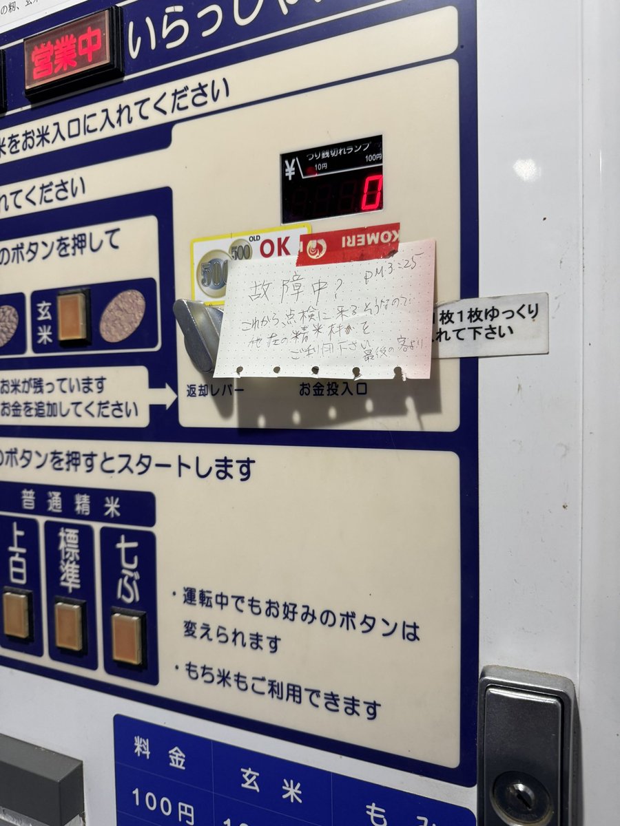 こんばんは 今すごく憂鬱です。仕事をしていて一番嫌な時間帯です……🙇‍♂️ ヤンマーもみすりコイン精米所からトラブルの電話が入り、土浦市から茨城町上石崎へ急行しました🙇‍♂️  「玄米10kgを入れても機械から全く出てこない」とのこと お話を聞く限り、機械の故障だと ...