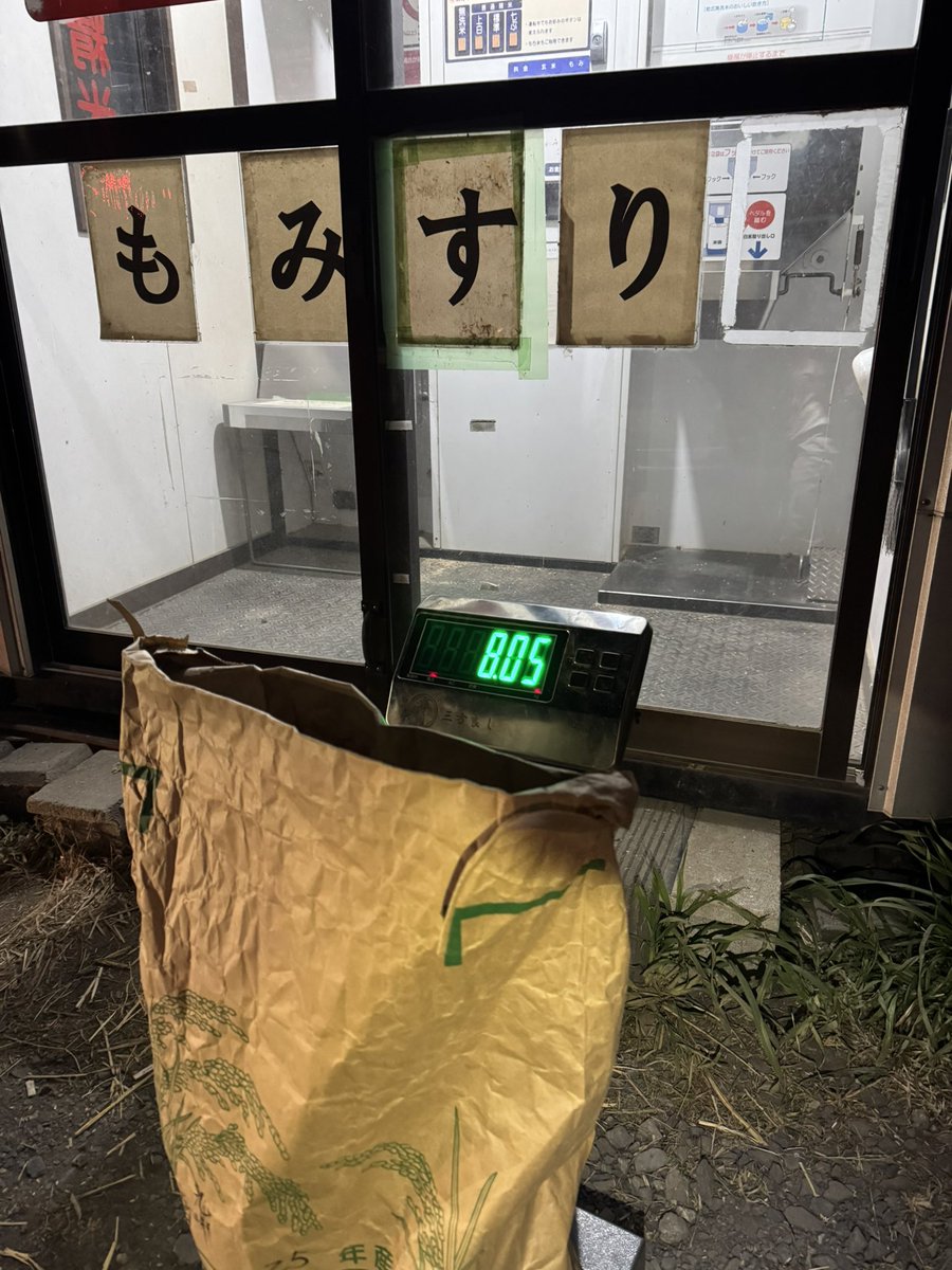 こんばんは 今すごく憂鬱です。仕事をしていて一番嫌な時間帯です……🙇‍♂️ ヤンマーもみすりコイン精米所からトラブルの電話が入り、土浦市から茨城町上石崎へ急行しました🙇‍♂️  「玄米10kgを入れても機械から全く出てこない」とのこと お話を聞く限り、機械の故障だと ...