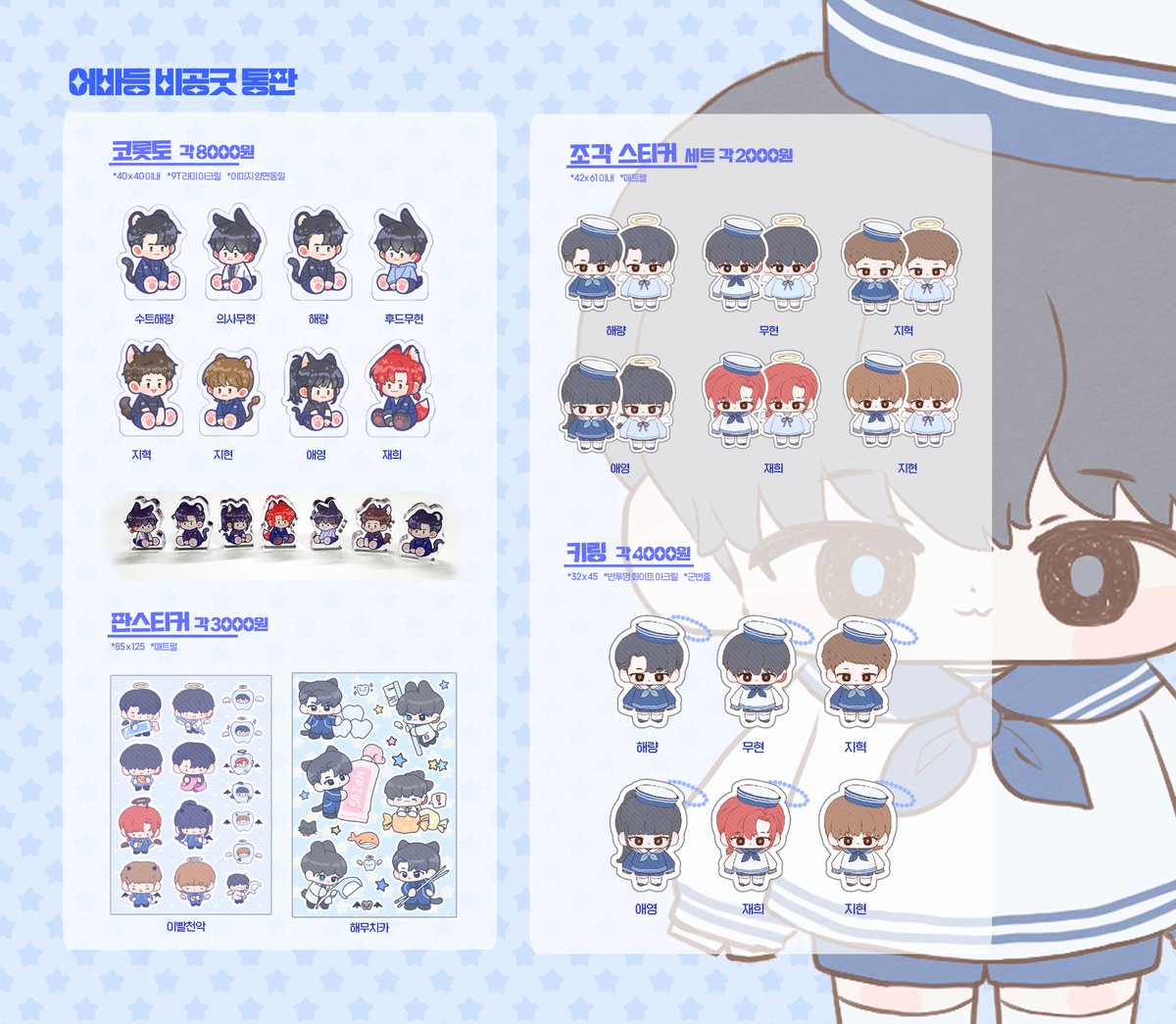 💙⚓어바등 비공굿 통판⚓💙
✦1/30(금)19:00 ~2/5(목) 23:59

✦rt 한 분을 추첨하여 원하시는 굿즈3종을  보내드립니다 
▶️witchform.com/deposit_form/9…